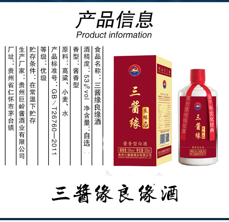 仨酱缘良缘酒