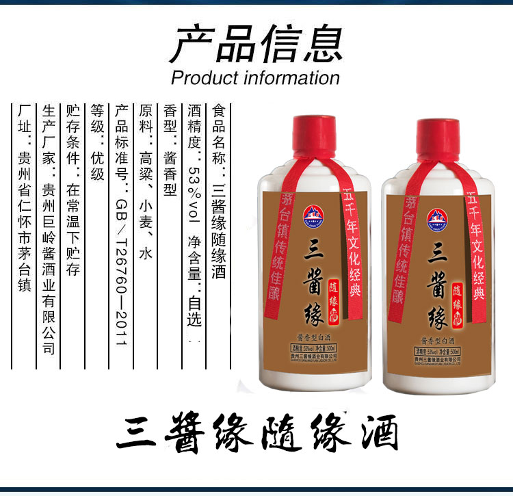 仨酱缘随缘酒