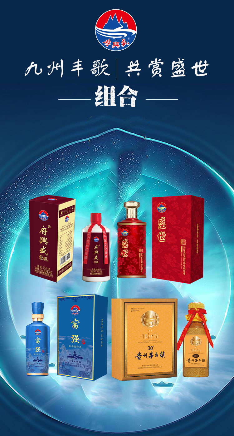 新人专享 兴董组合 府兴盛  丰歌盛世富强伟业酒