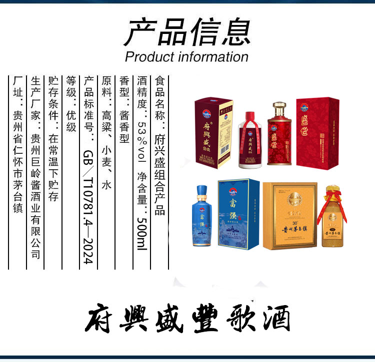 新人专享 兴董组合 府兴盛  丰歌盛世富强伟业酒